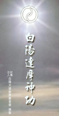 200px 達摩神功